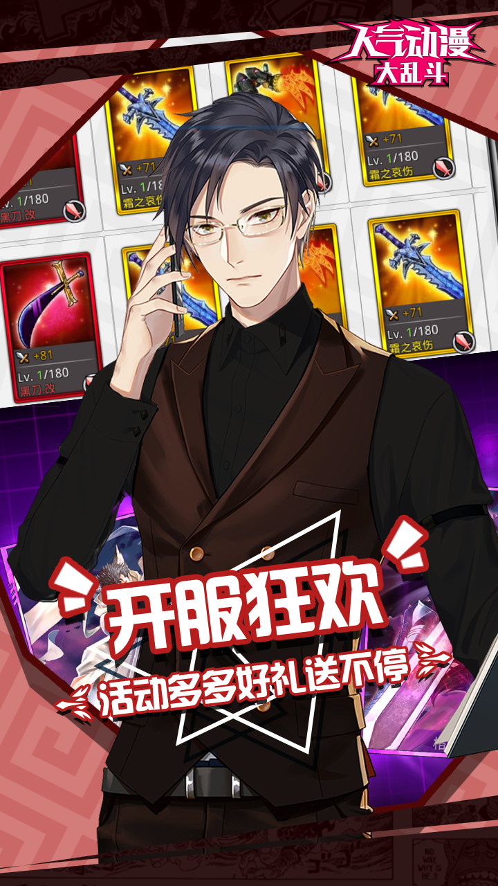 人氣動(dòng)漫大亂斗 無限鉆石版
