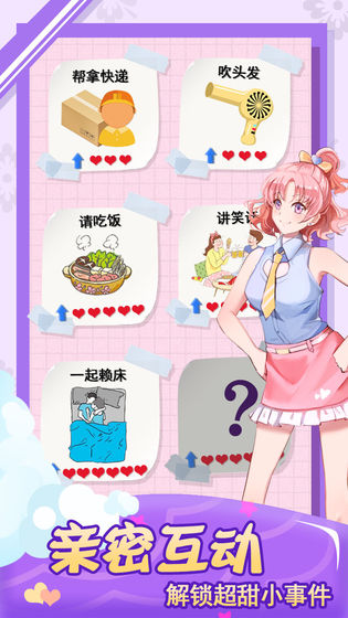我的合租女友 手游