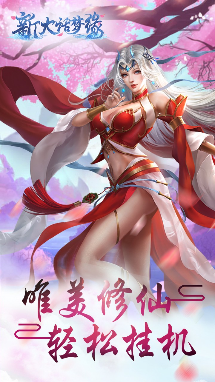 新大話夢緣 果盤版