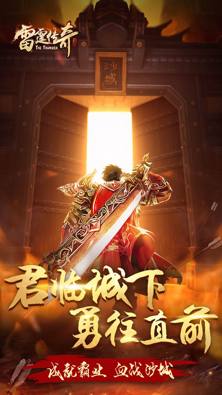 雷霆傳奇 果盤版