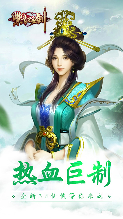 紫青雙劍（上線送充值）BT版 狂玩版