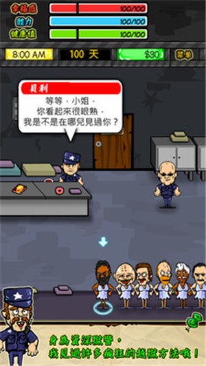 監(jiān)獄生活
