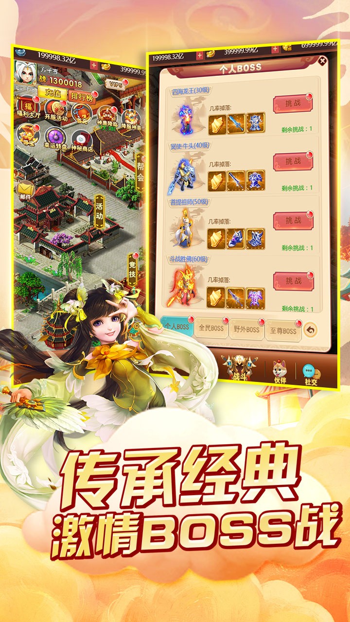 西游天下OL 果盤版