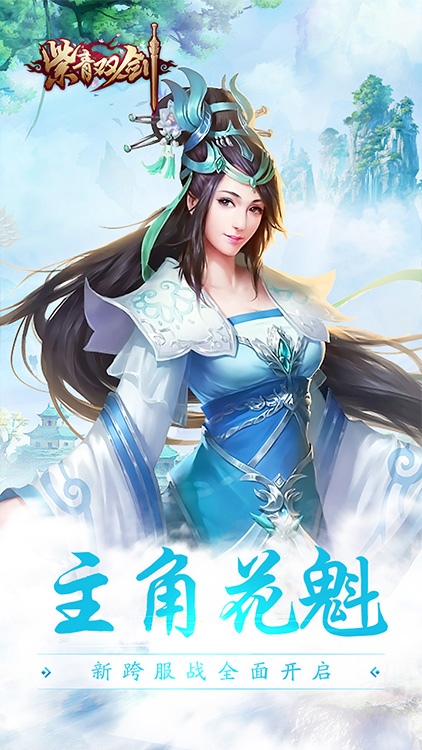 紫青雙劍（上線送充值）BT版 狂玩版