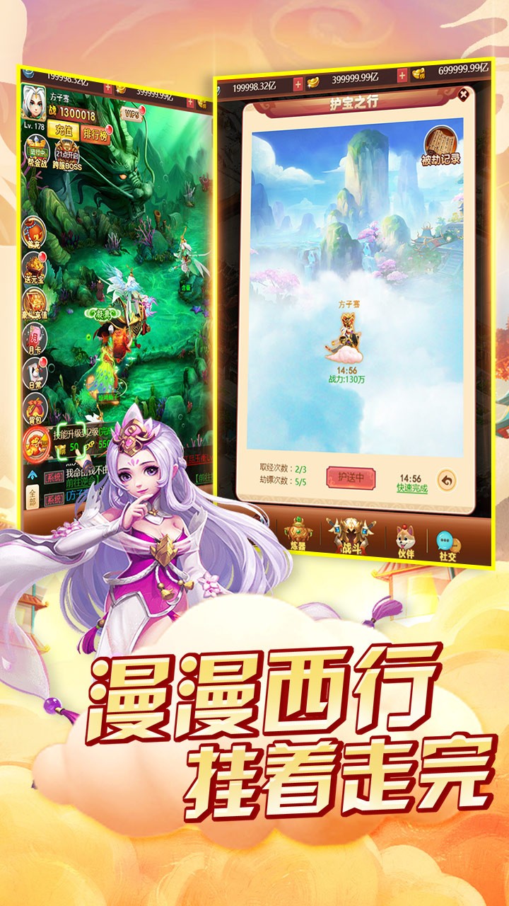 西游天下OL 果盤版