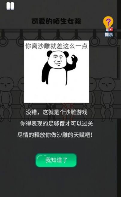 惡搞路人