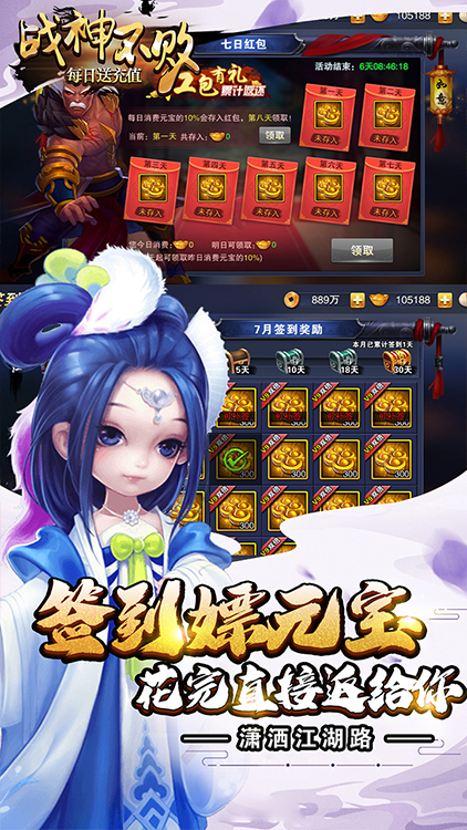 戰(zhàn)神不敗（GM送充值）BT版 狂玩版