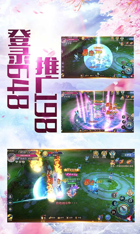 渡劫仙靈修真