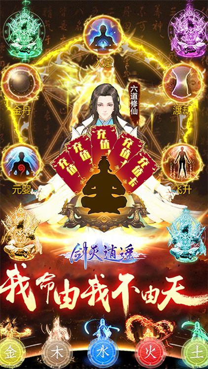 劍滅逍遙-送328充值BT版 狂玩版