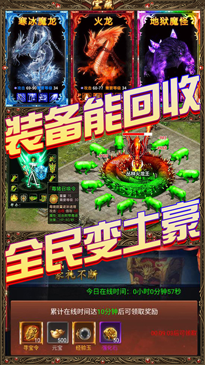 龍魂天下BT版 狂玩版