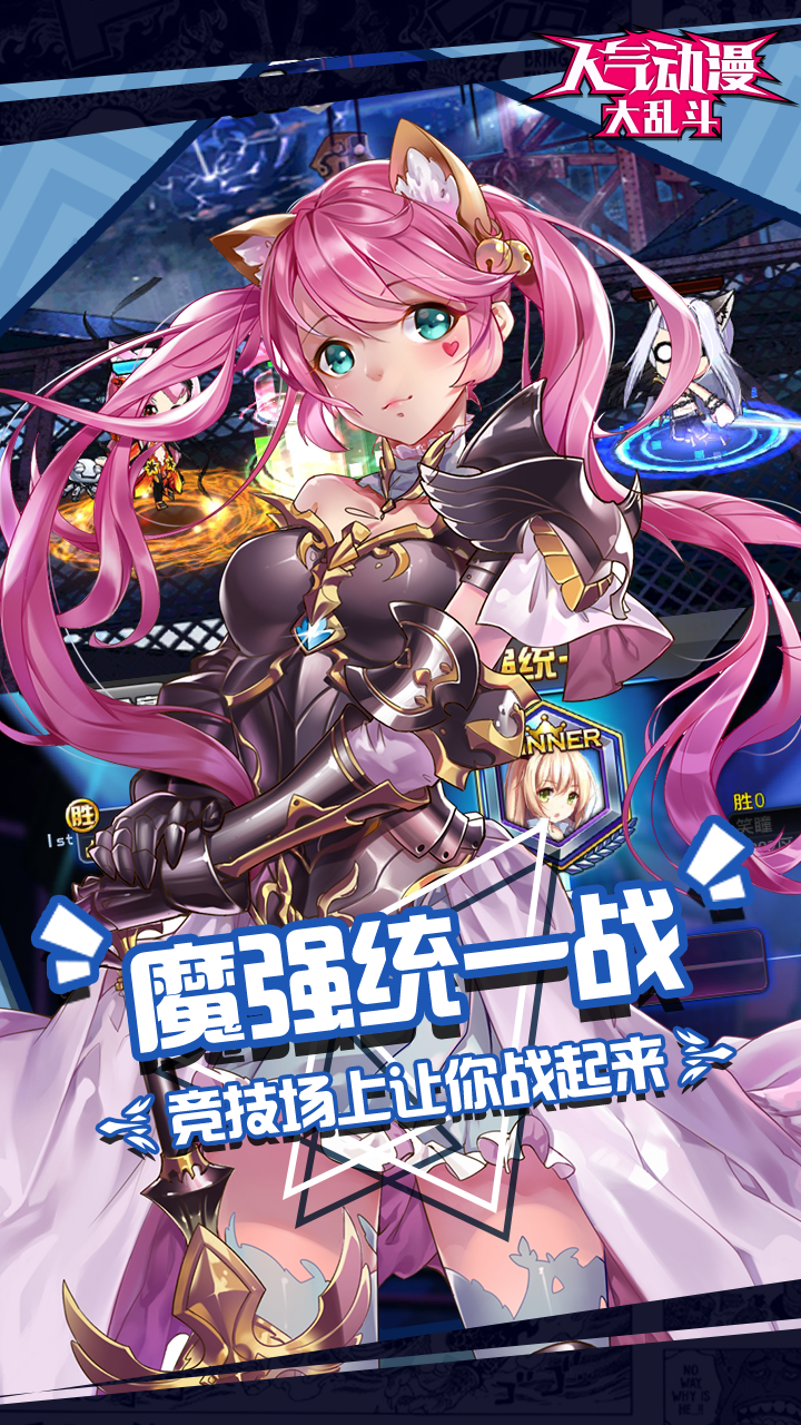 人氣動(dòng)漫大亂斗 無限鉆石版