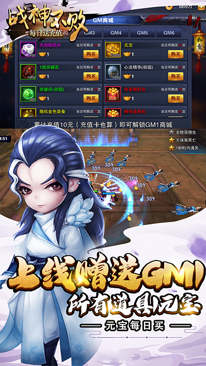 戰(zhàn)神不敗（GM送充值）BT版 狂玩版