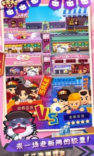 全家百貨物語