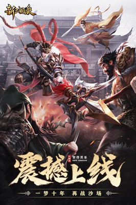 新三國殺 官方版