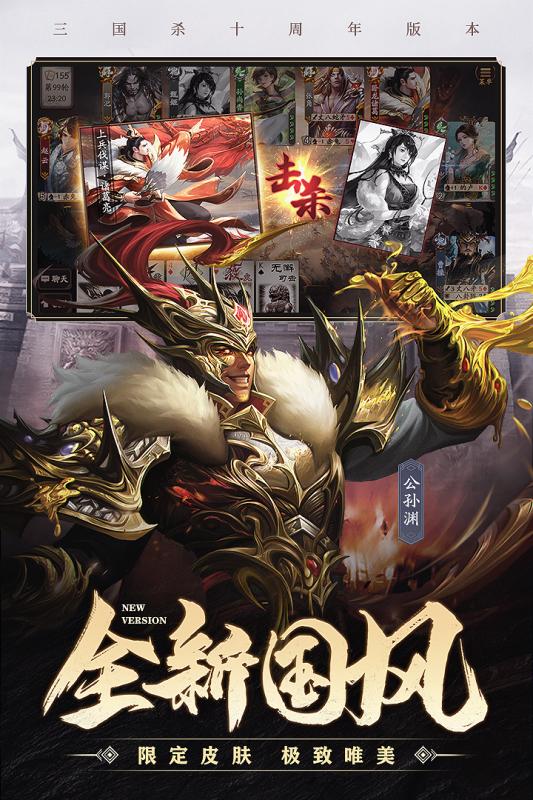 新三國殺 官方版