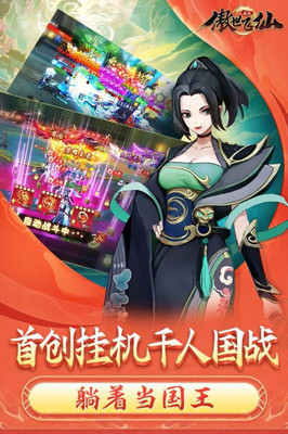傲世飛仙 內(nèi)購免費版