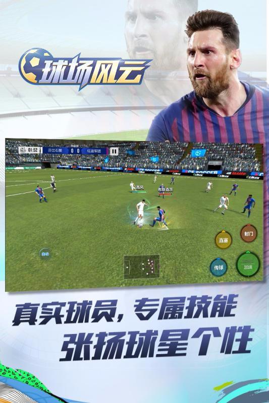 球場風云 測試服