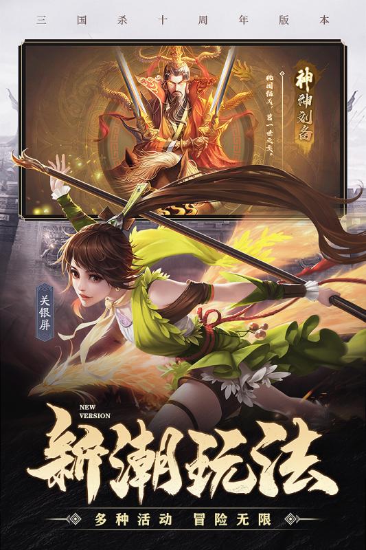 新三國殺