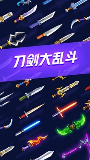 刀劍闖關(guān)