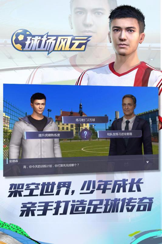 球場風云 測試服
