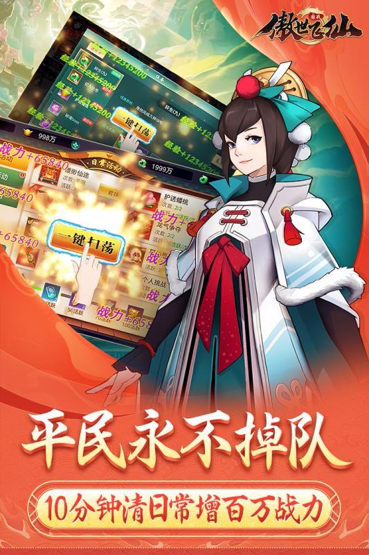 傲世飛仙 內(nèi)購免費版