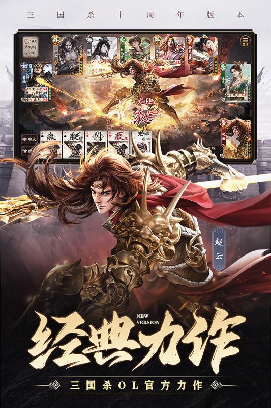 新三國殺 官方版