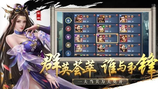 新三國霸業志