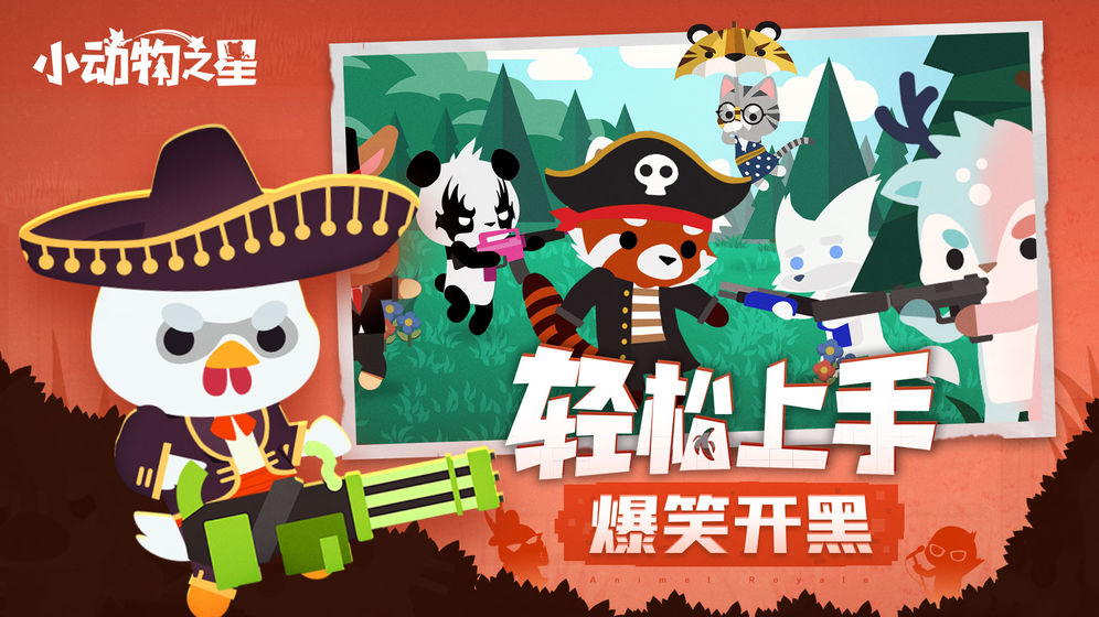 小動物之星 試玩版
