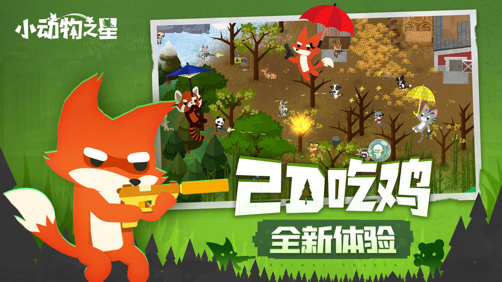 小動物之星 國際版