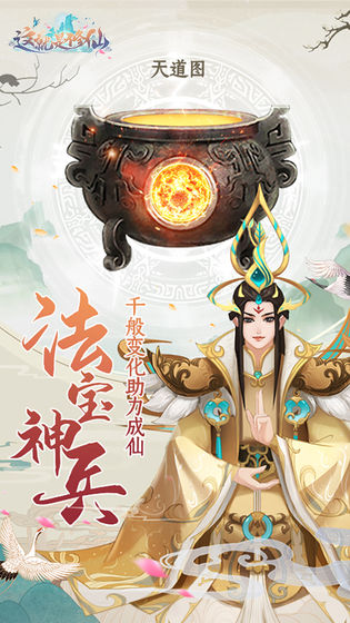這就是修仙 無限修為版