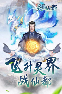 靈界仙都 官方版