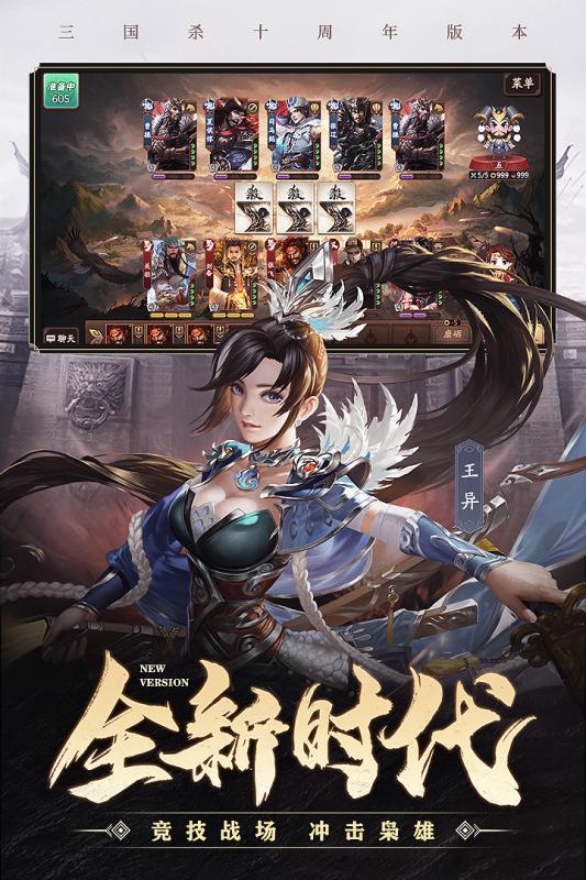 新三國殺