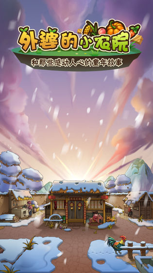 外婆的小農(nóng)院