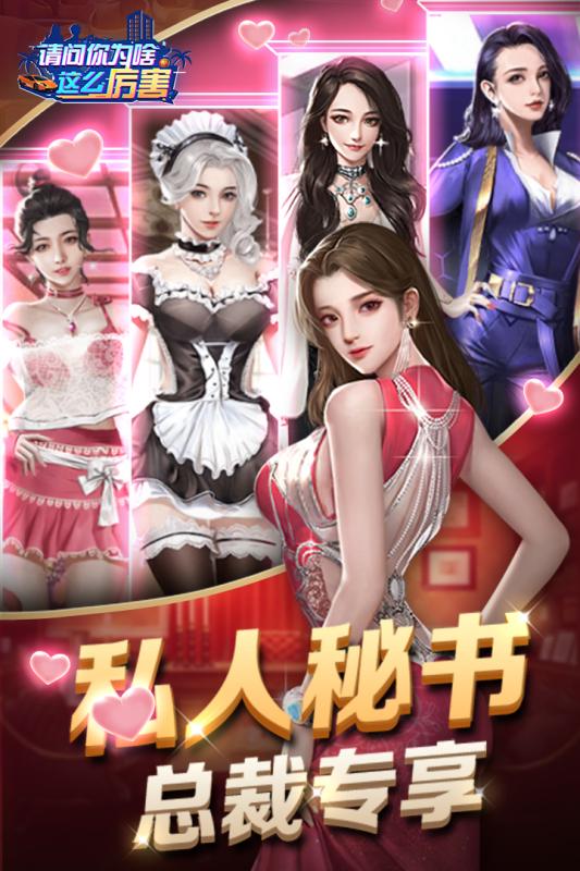請問你為啥這么厲害 最新版