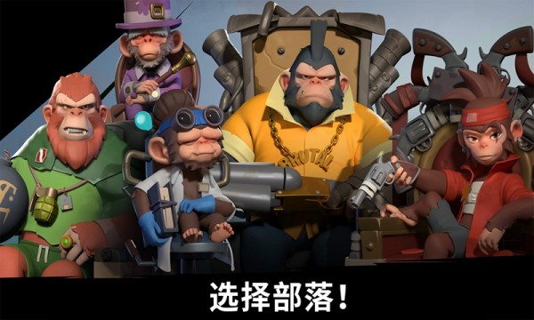 猿族時代