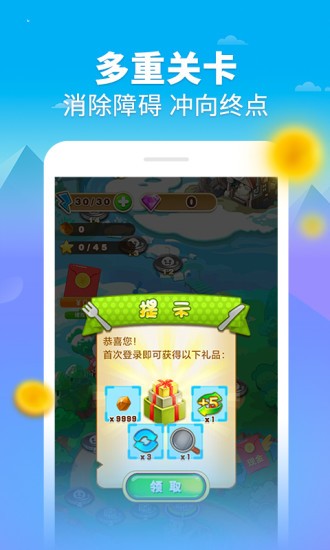 湯圓消消樂