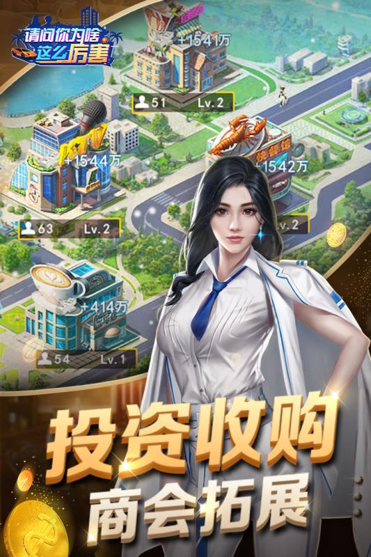 請問你為啥這么厲害 最新版