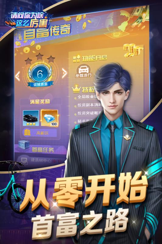 請問你為啥這么厲害 最新版
