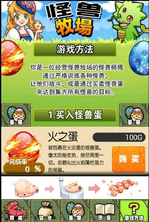 怪獸牧場(chǎng)