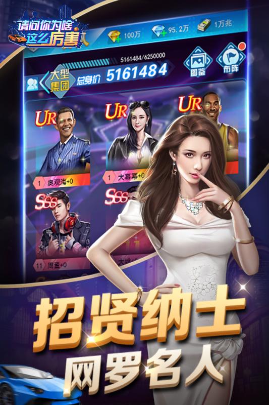 請問你為啥這么厲害 最新版