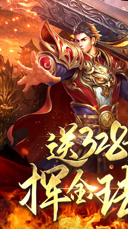 王者紛爭-送328充值BT版 狂玩版