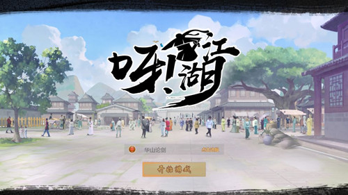 呀江湖 官方版