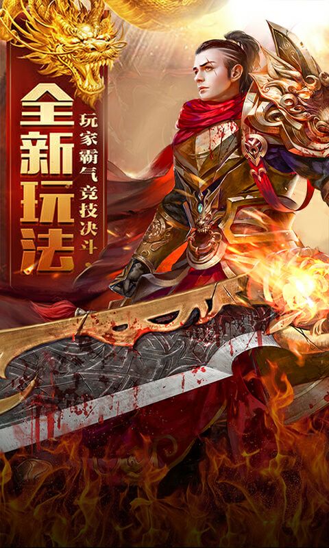 魔龍訣手游 狂玩版