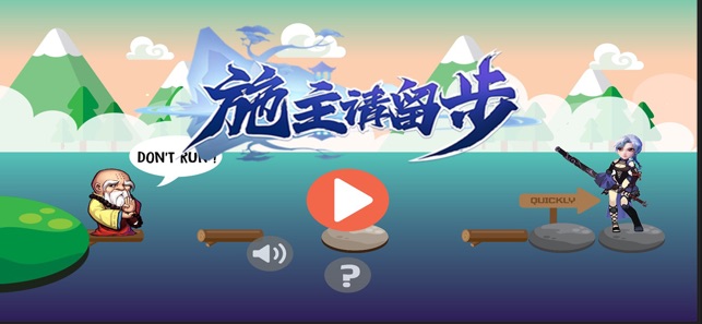 施主請(qǐng)留步