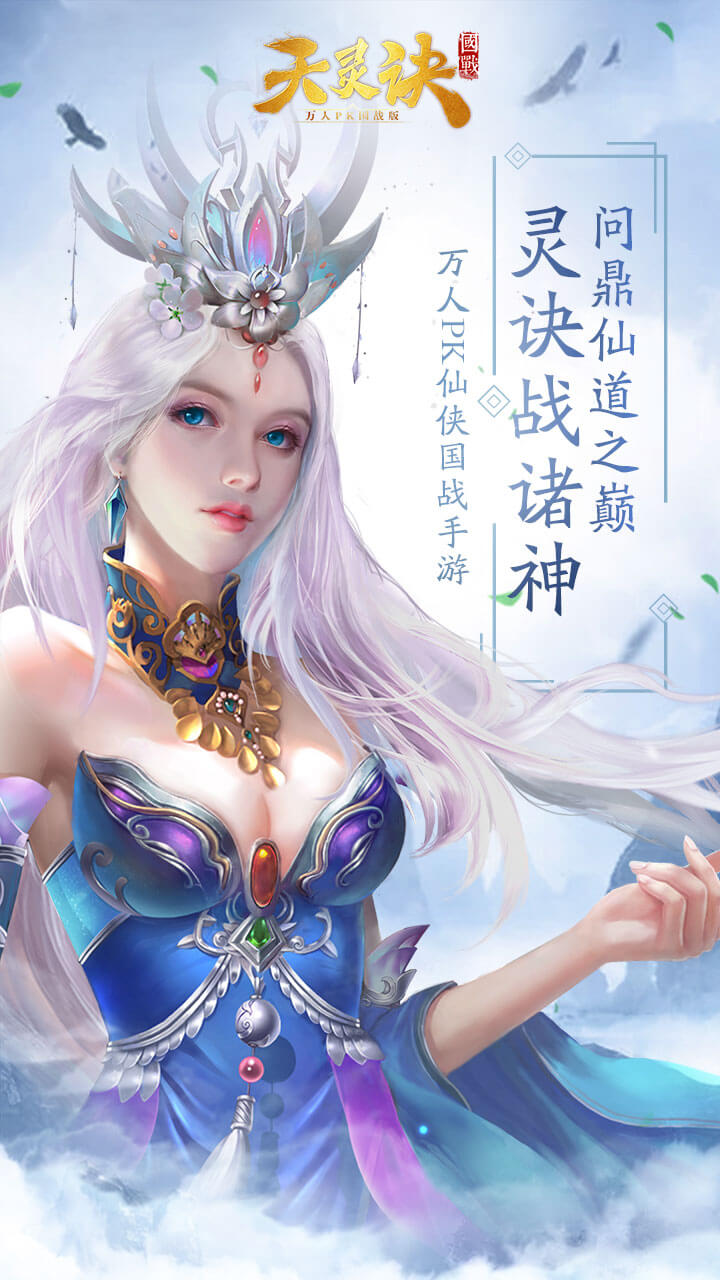 天靈訣（國(guó)戰(zhàn)版） 果盤版