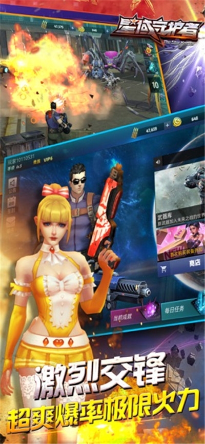 星域守護(hù)者