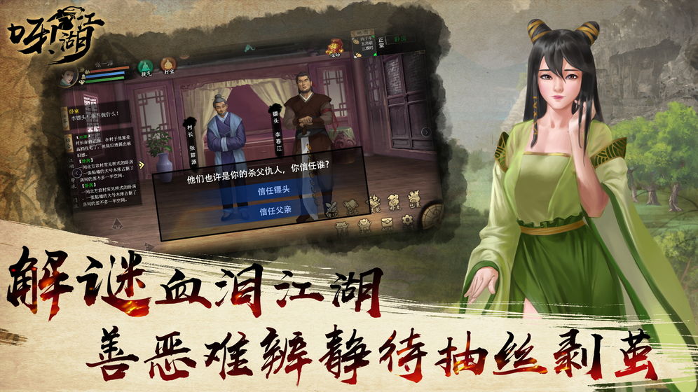 呀江湖 官方版