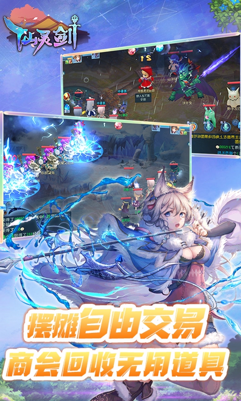 仙靈劍（送千元充值）BT版 狂玩版