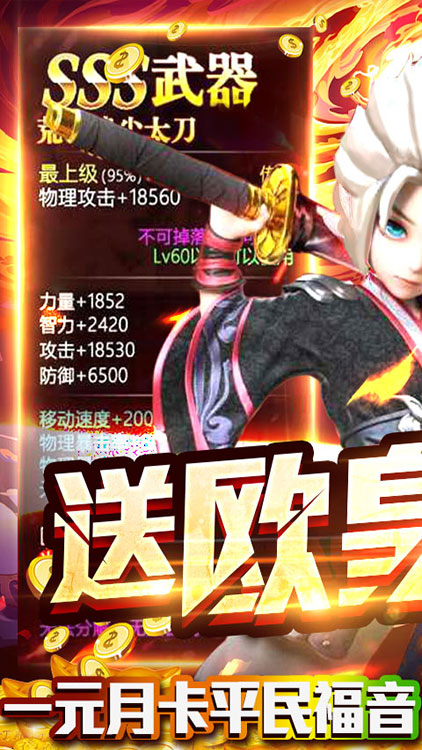 魔幻之詩（送歐皇充值）BT版 狂玩版