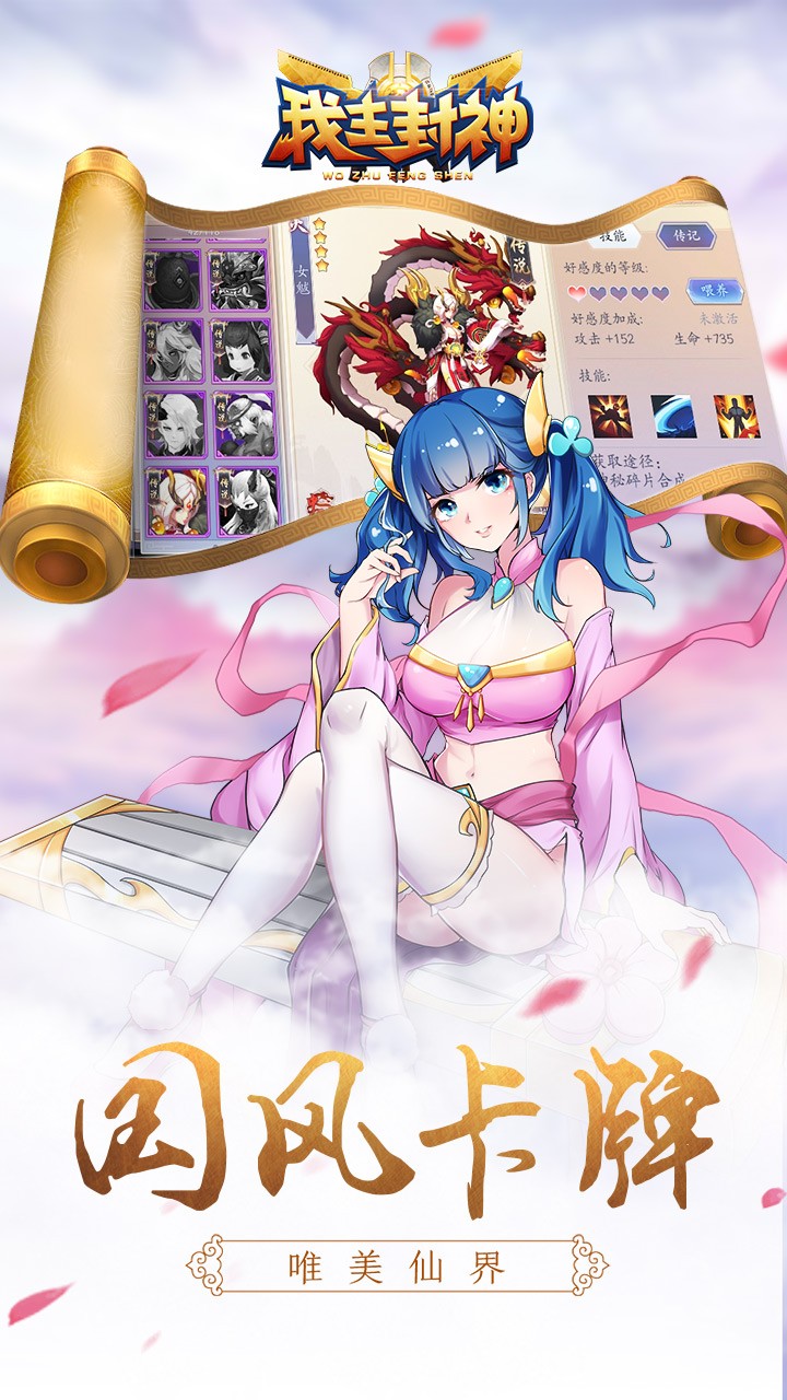 我主封神 果盤(pán)版